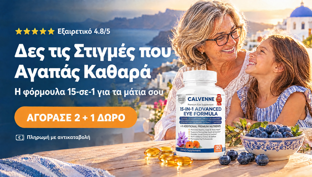 Calvenne 15-σε-1 – Δες τις Στιγμές που Αγαπάς Καθαρά