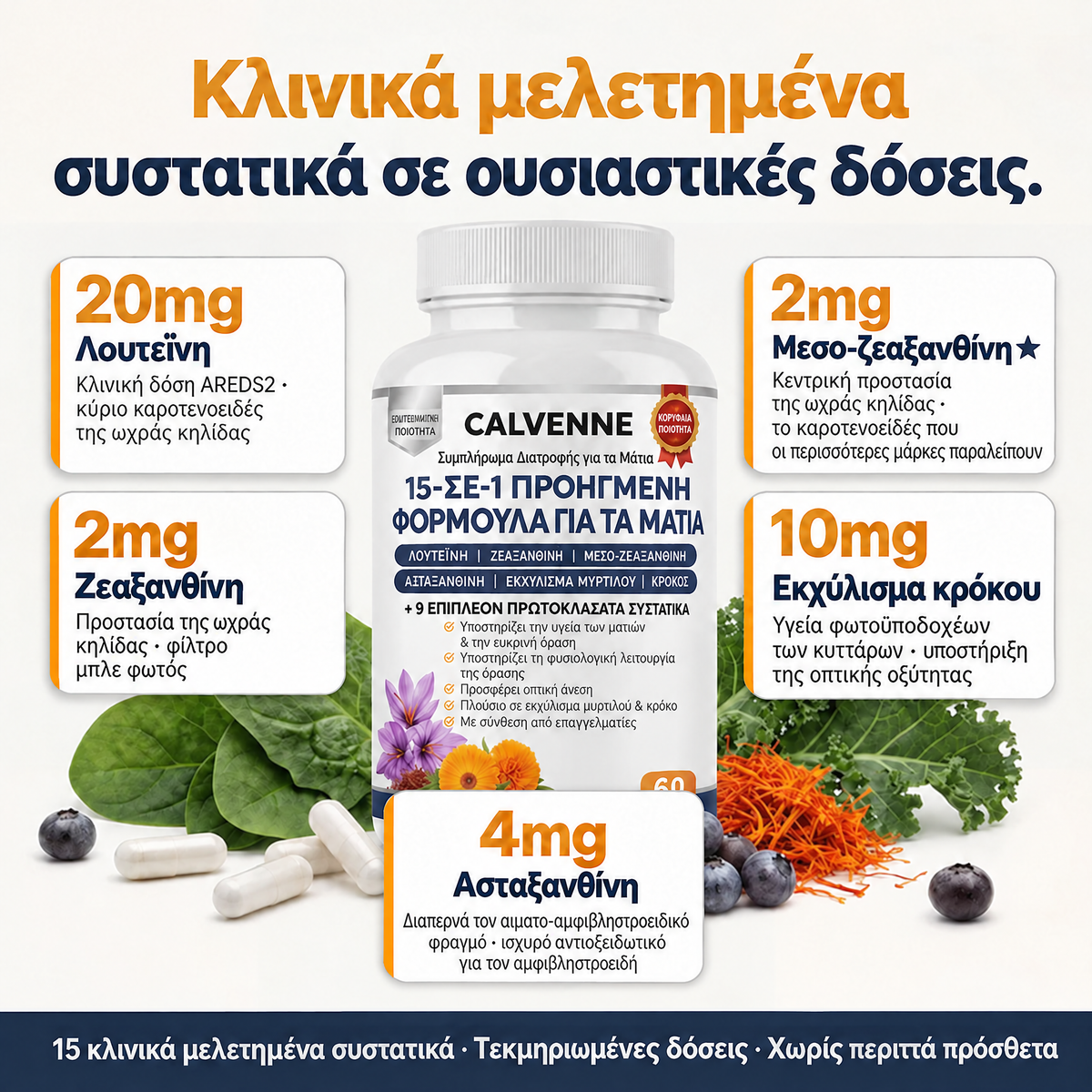 Συστατικά Υψηλής Ποιότητας
