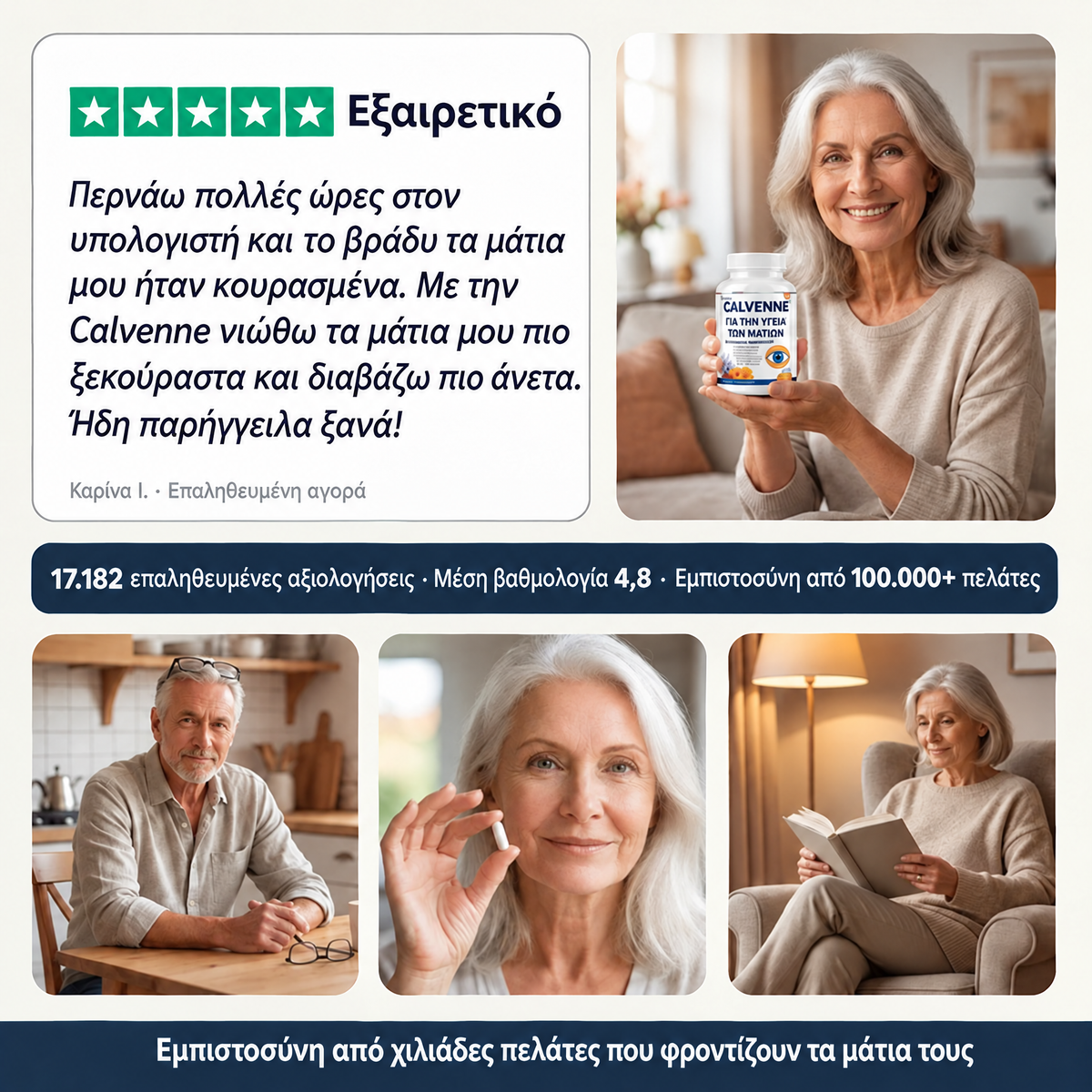 Κριτικές πελατών Calvenne