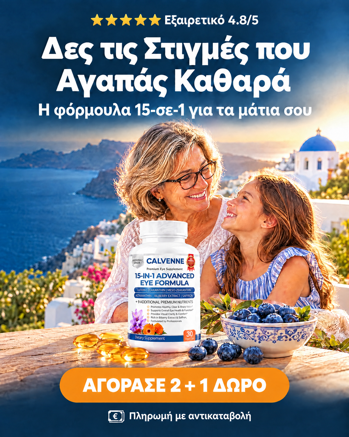 Calvenne 15-σε-1 – Δες τις Στιγμές που Αγαπάς Καθαρά